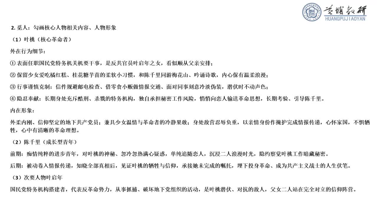 16-文本梳理与比较鉴赏（李秋薇）