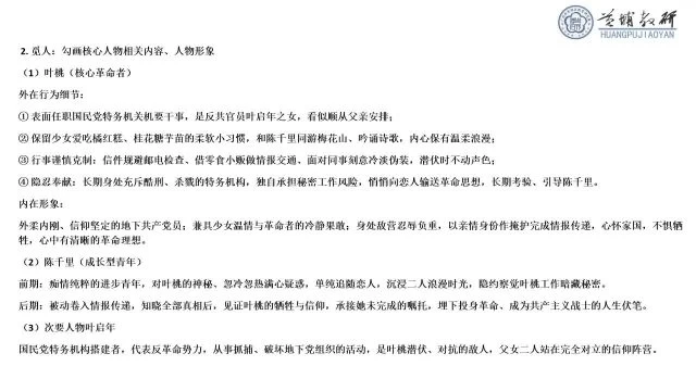 16-文本梳理与比较鉴赏（李秋薇）