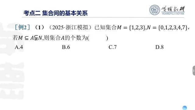 高中数学一轮复习第一章第1节集合