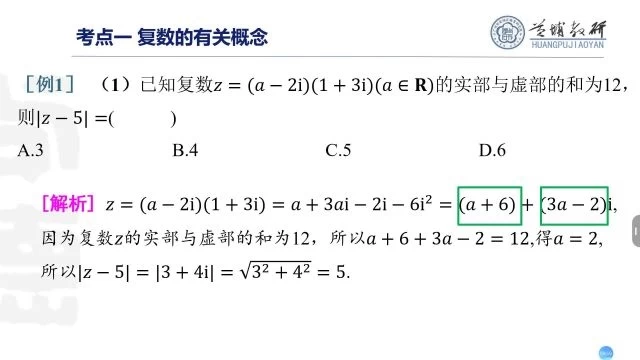 高中数学一轮复习第一章第3节复数
