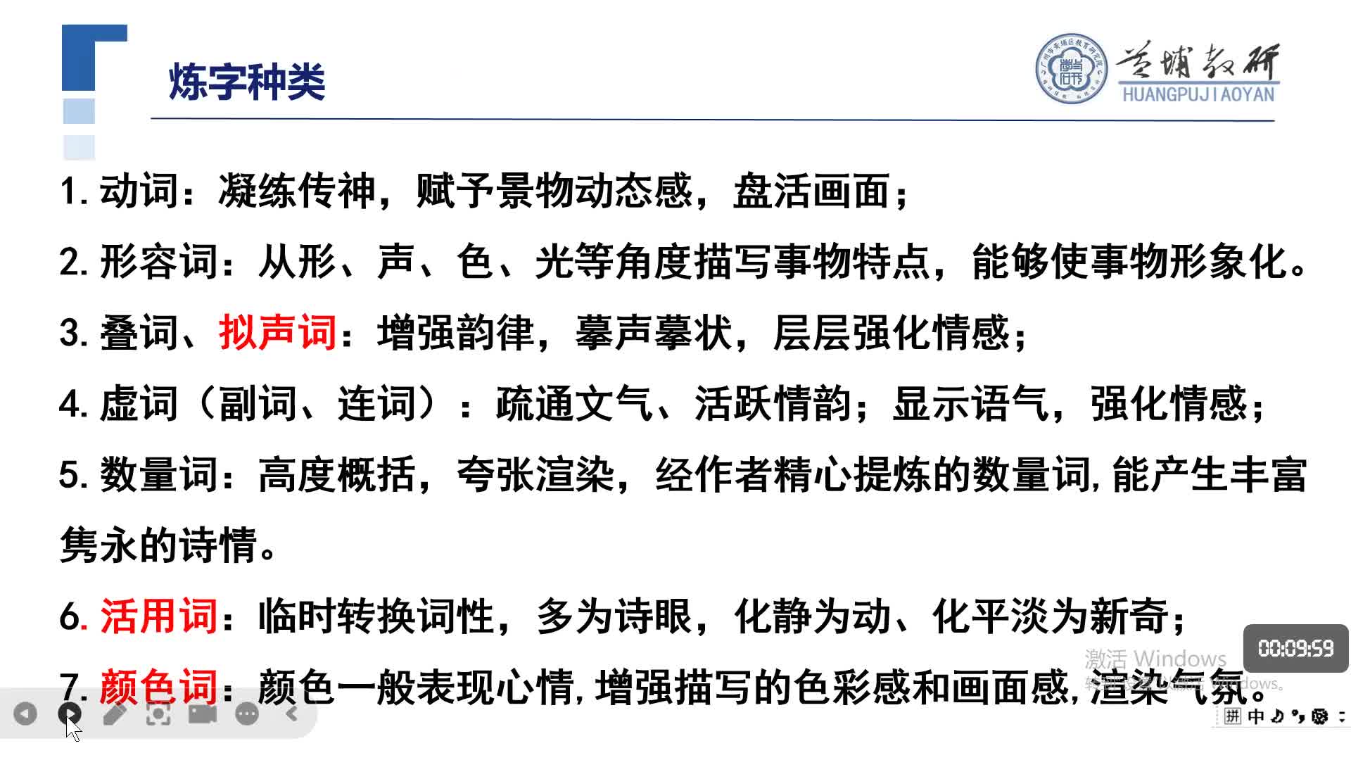 12-1古诗鉴赏之炼字（胡仙媛）