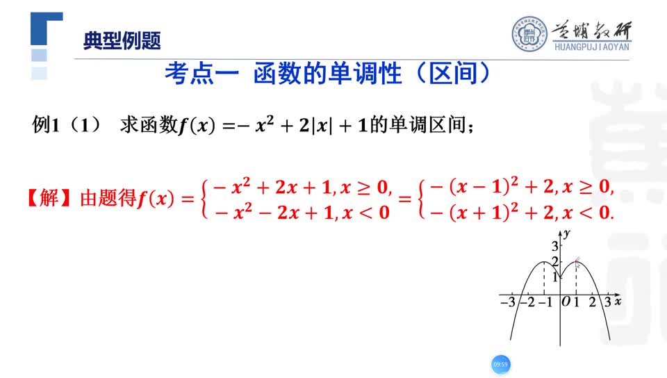 数学一轮复习第2章2.2函数的单调性与最值