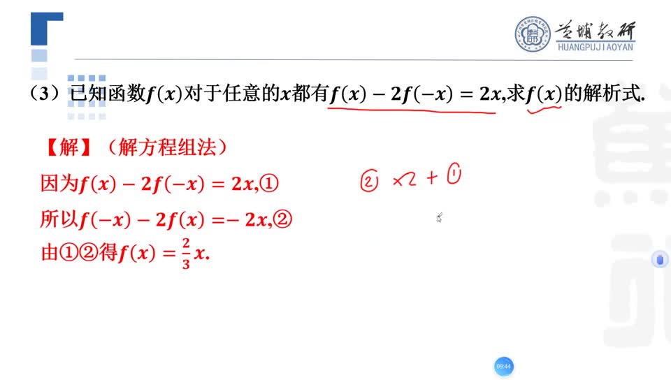 高三数学一轮复习第2章2.1函数的概念及其表示（2）