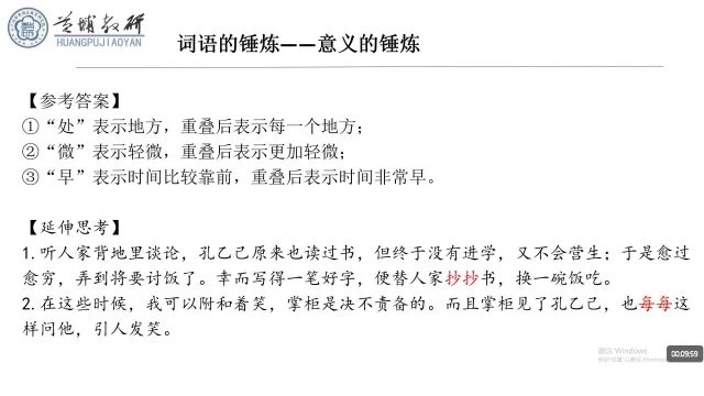 7《赏析表达效果---词语的锤炼》王成晶