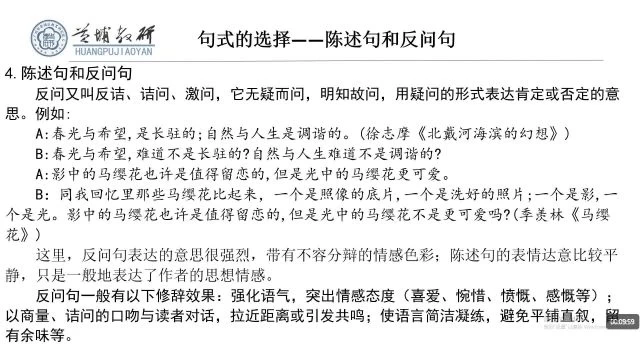 8《赏析表达效果---句式的选择》王成晶