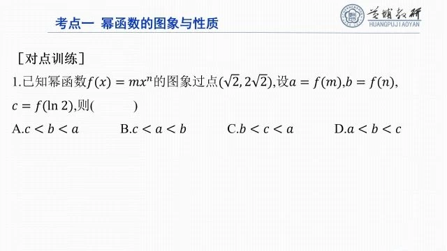 2.4.1幂函数与二次函数