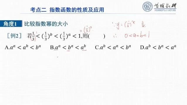 2.4.2指数函数
