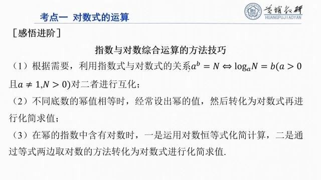 2.4.3对数函数