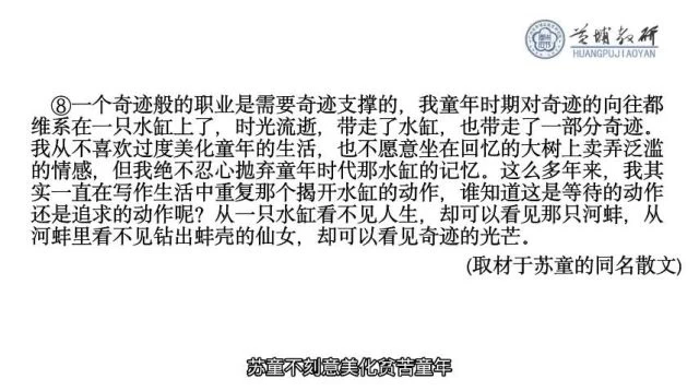 15-文本细读与主旨挖掘（2）——散文意蕴（胡卉丰）