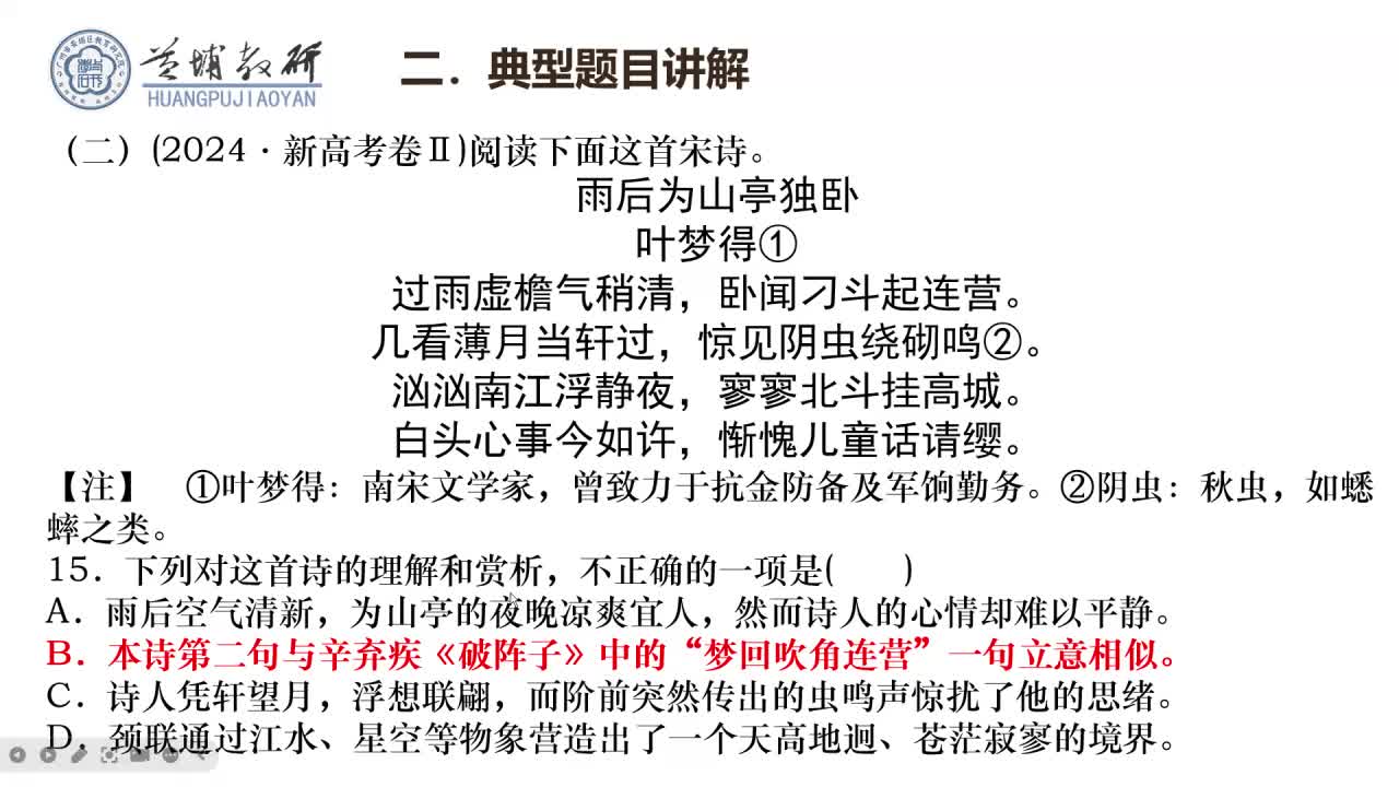 诗歌多文本阅读（二）