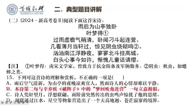 诗歌多文本阅读（二）