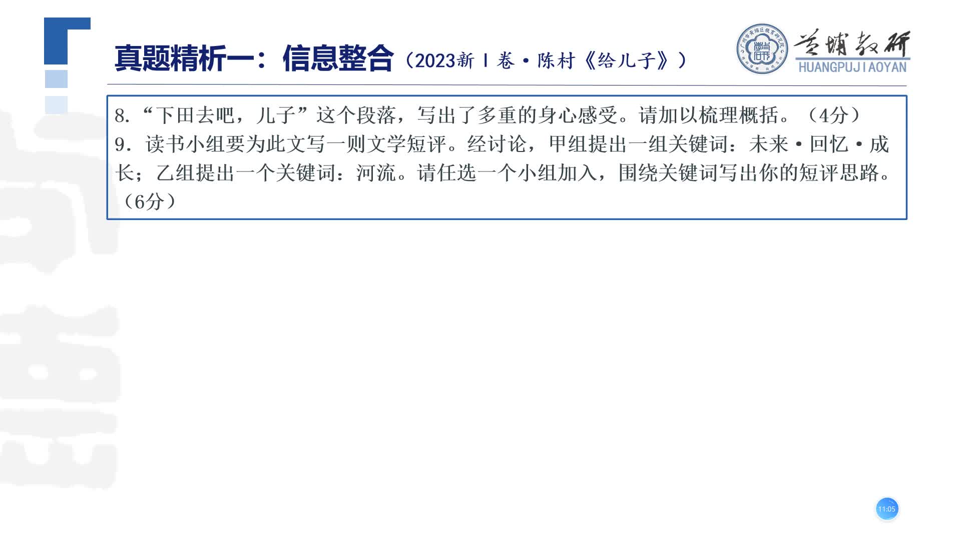 18-文本整合与批判理解 吴家佳