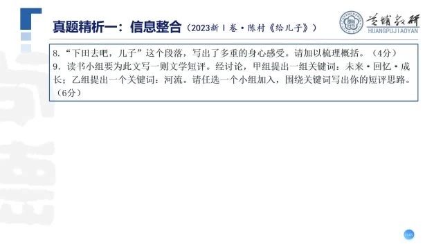 18-文本整合与批判理解 吴家佳