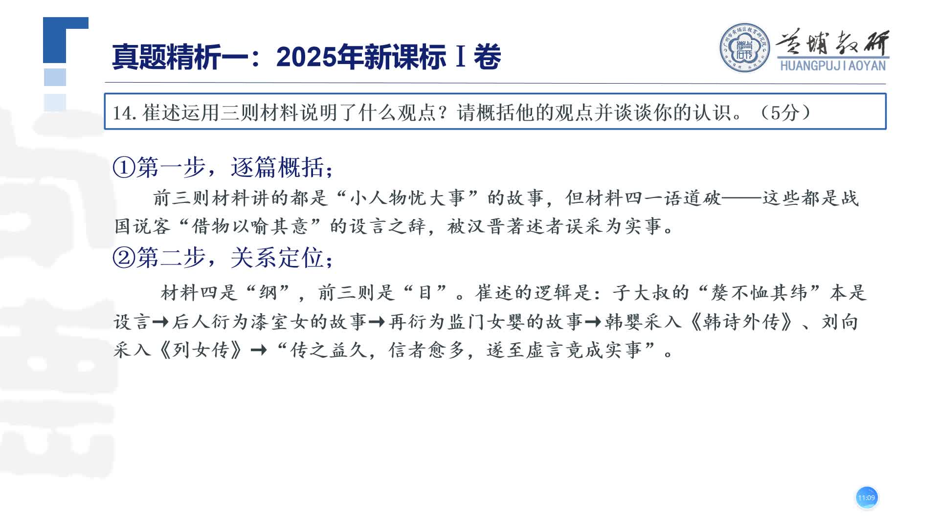 19-2-多则文言材料的理解与整合 吴家佳